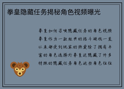 拳皇隐藏任务揭秘角色视频曝光